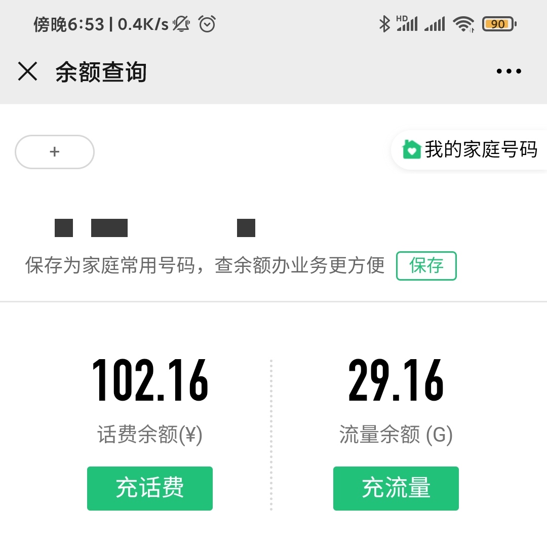 中老年智能手機教程：如何查詢自己的話費？