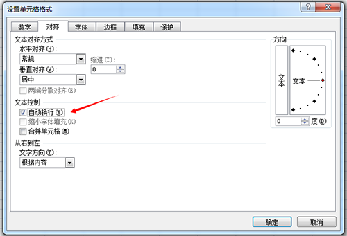 Excel單元格換行方法詳解