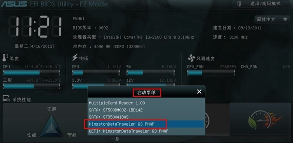 華碩主板怎么設置u盤啟動