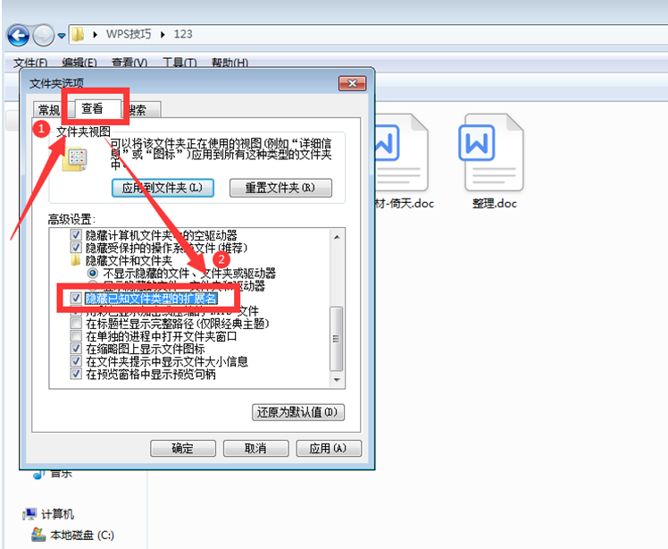 文字技巧—如何去掉Word文檔的后綴名