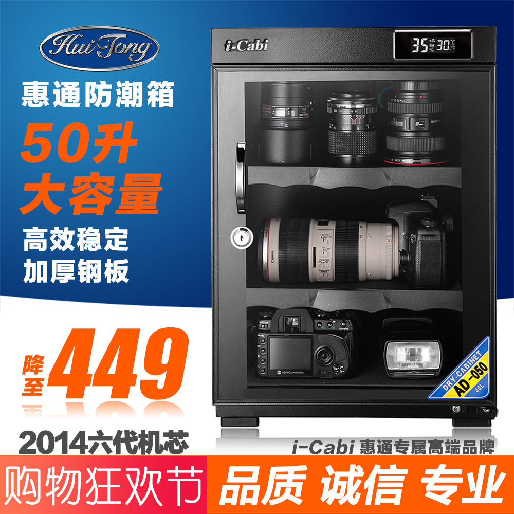 單反全天候安樂窩：惠通 AD50 電子防潮箱