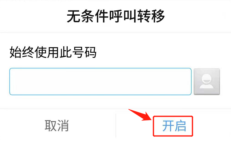 來電轉移怎么設置？