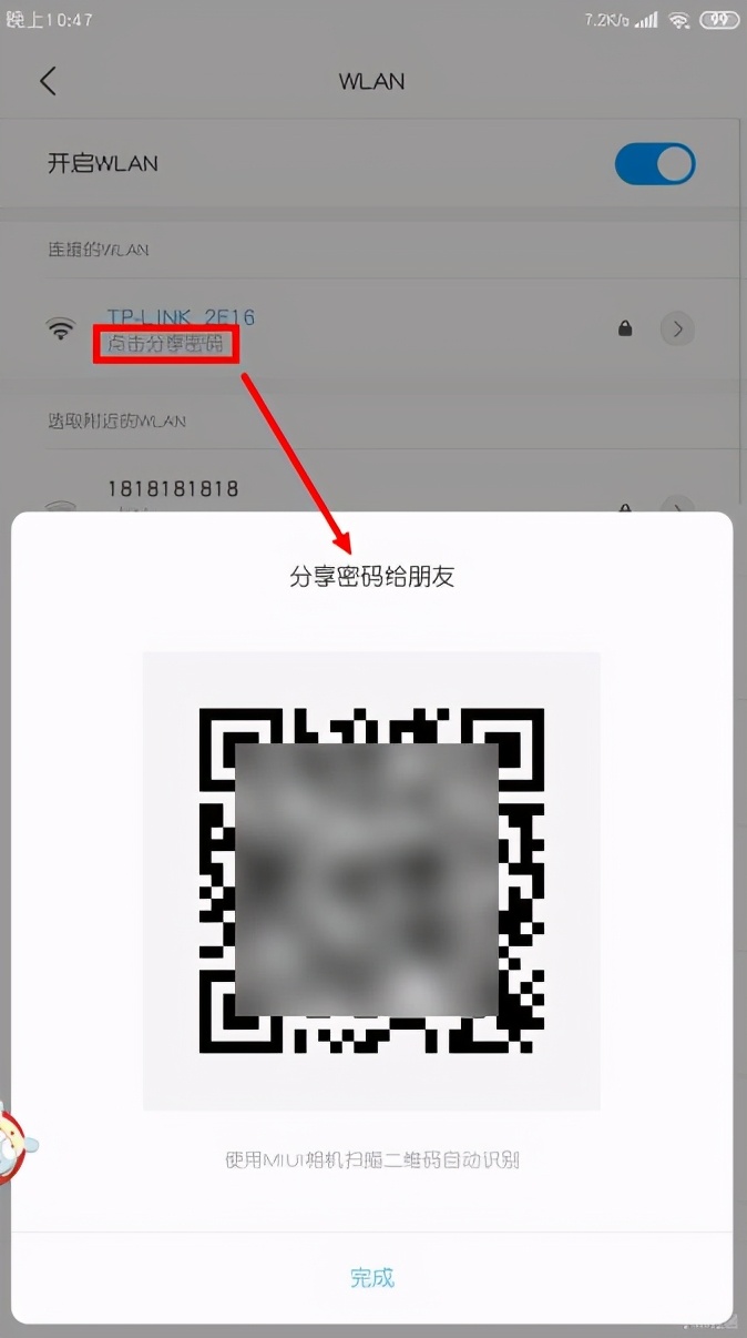還在傻傻輸密碼？這可能是最快捷的連 WiFi 方法