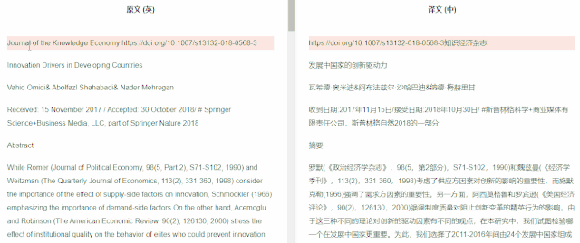 擁有這7款英文翻譯神器，1天看10篇文獻不是夢