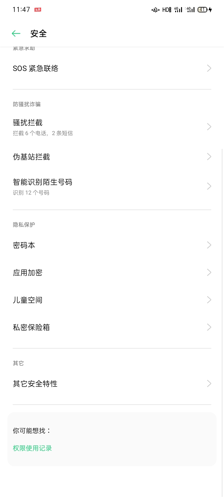 OPPO手機的隱藏應用功能怎么設置?