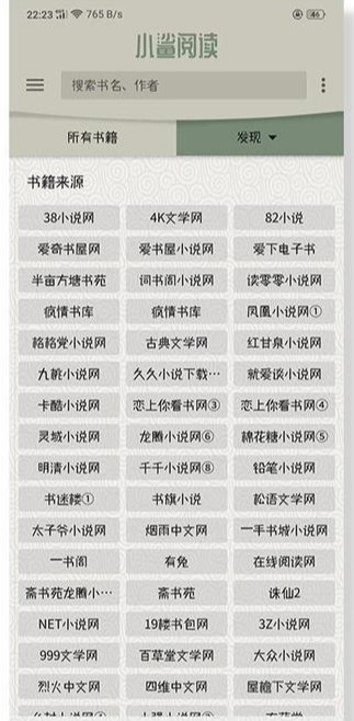 干貨｜免費讀書看小說的4個軟件，愛讀書的人千萬不要錯過