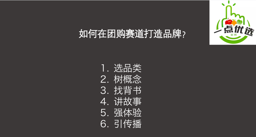 二三線品牌，如何借社區團購起飛
