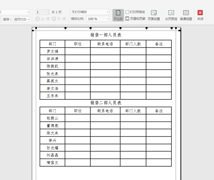 Excel表格技巧—Excel分頁符怎么刪除