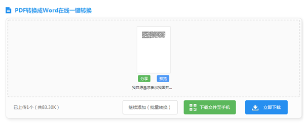 PDF一鍵轉換成word，居然有這么簡單的方法，還不學起來？