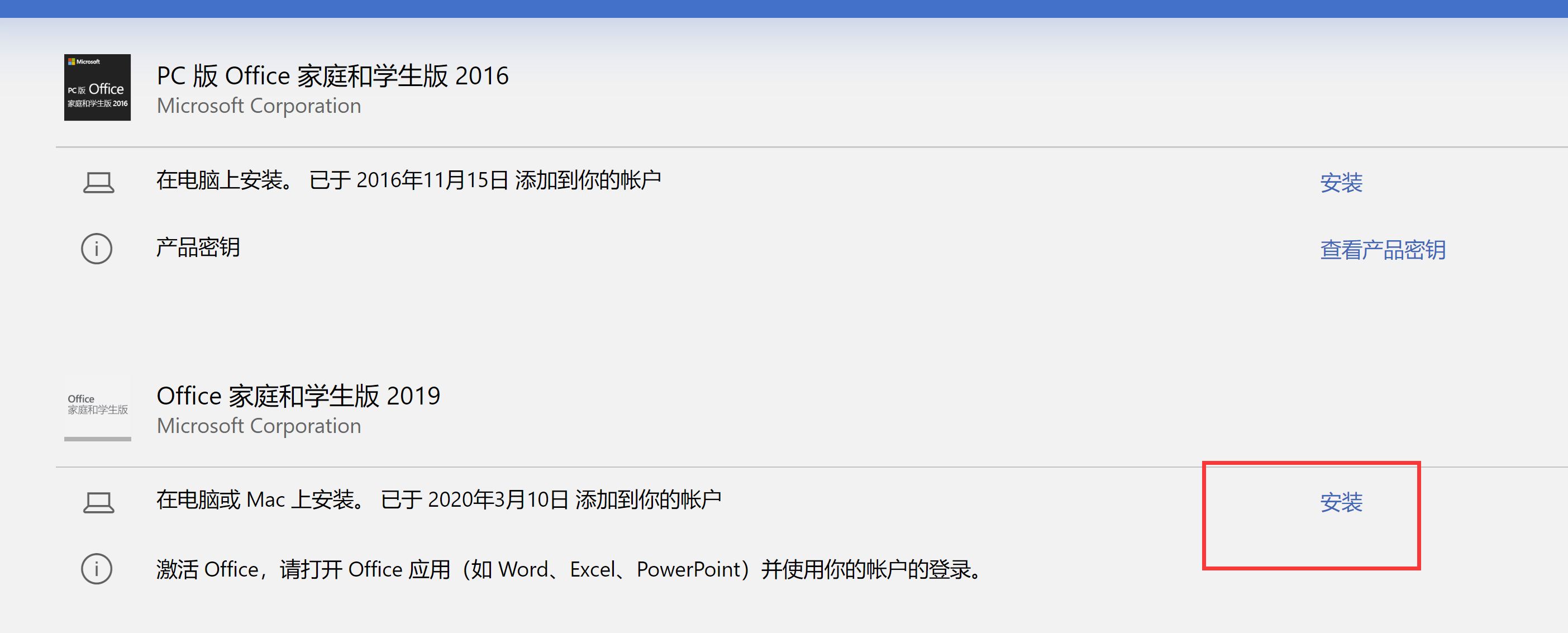 OFFICE2019激活失敗，怎么辦？