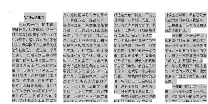 文字技巧—Word怎么縮印