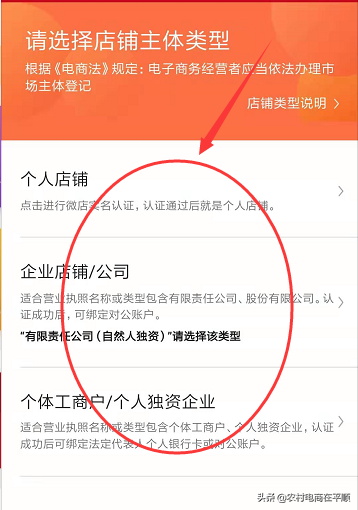 微店店鋪注冊詳解
