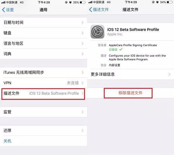 iOS12描述文件可以刪除嗎？如何刪除iOS12描述文件