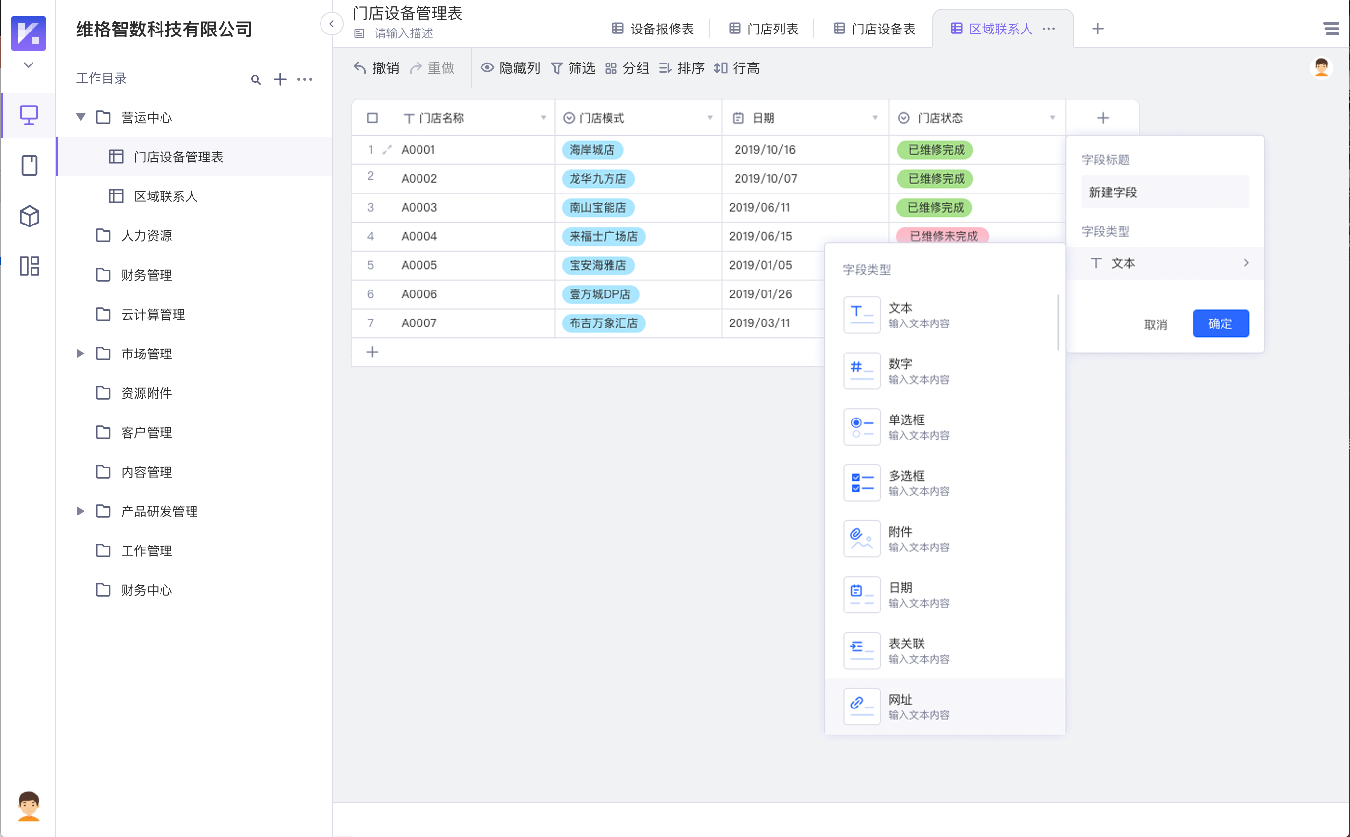 幾款免費好用的倉庫管理軟件推薦，Top1維格表