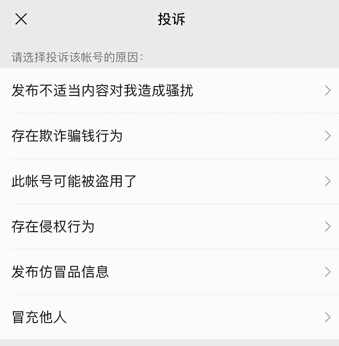 一文了解微信如何舉報人