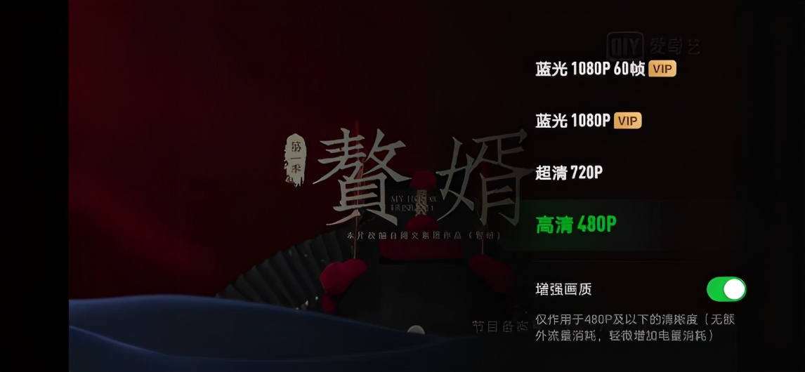 華為用戶獨享！愛奇藝上線畫質增強功能，不用開通會員了