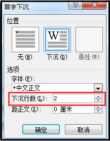 「word技巧」word如何設置分欄并顯示分隔線，及如何設置首字下沉