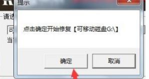 U盤修復工具使用方法