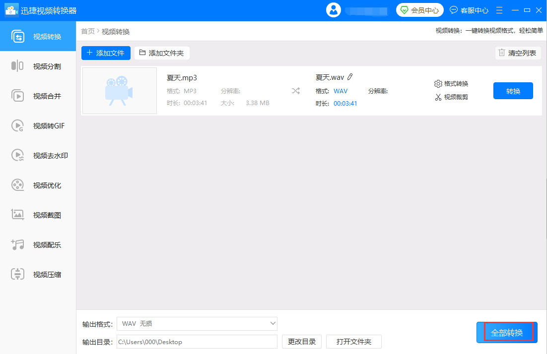 哪里有mp3轉換器免費的？mp3如何轉換格式？