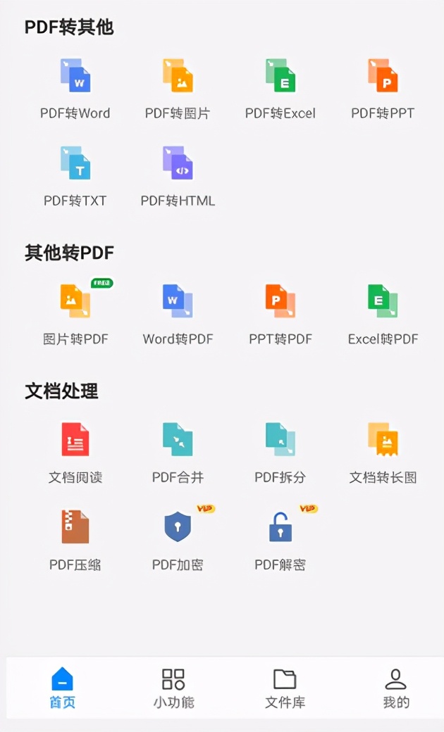 如何把圖片轉換成word文檔？在手機也可以操作