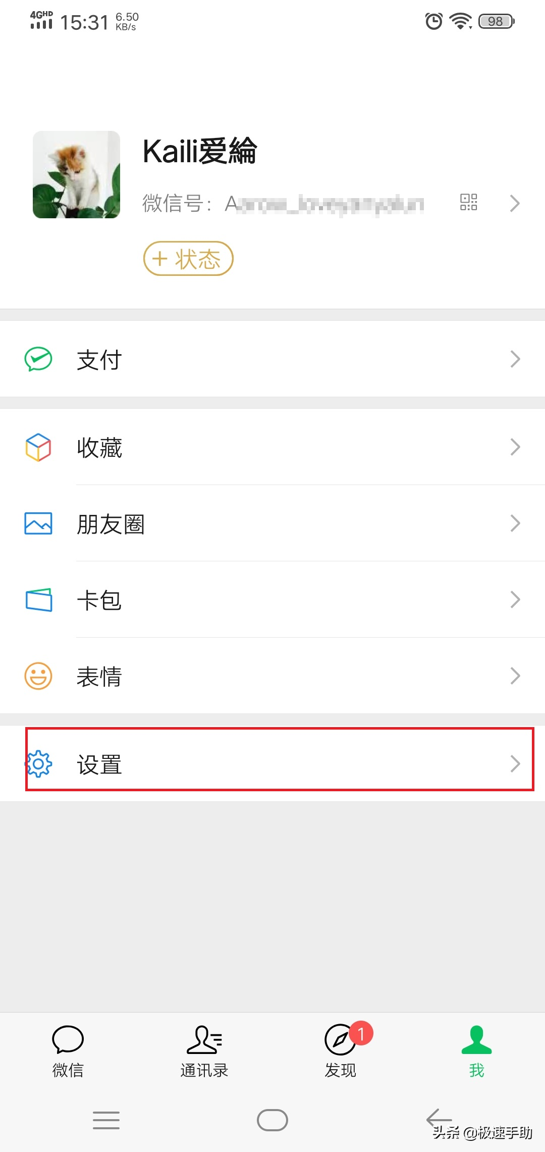 微信怎么解除已綁定的手機號碼？具體解綁更換號碼的方法看這里