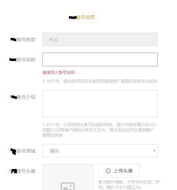 如何注冊大魚號-做自媒體