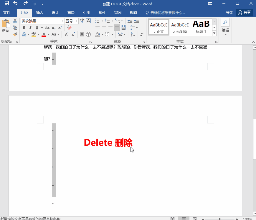 5個Word刪除空白頁的方法，簡單又高效，總有一個能幫你輕松秒殺