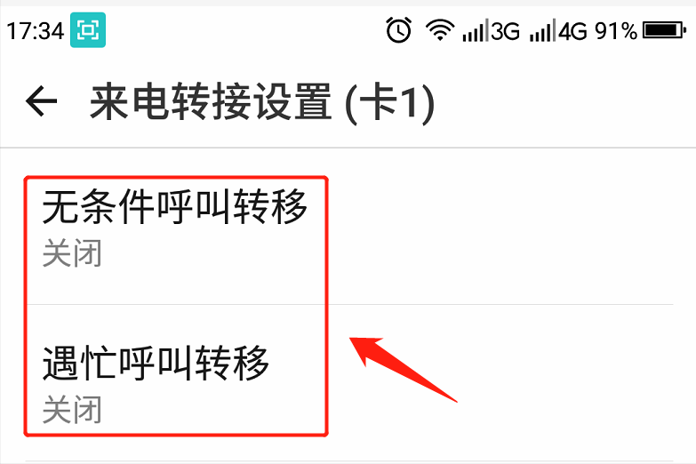 來電轉移怎么設置？