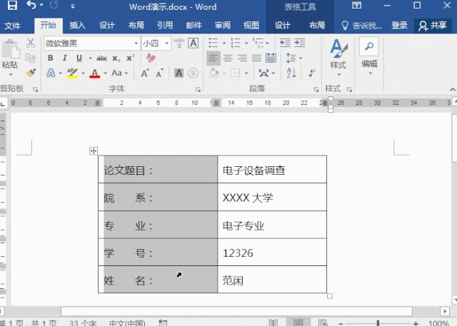 Word下劃線怎么打？我最喜歡用第三種