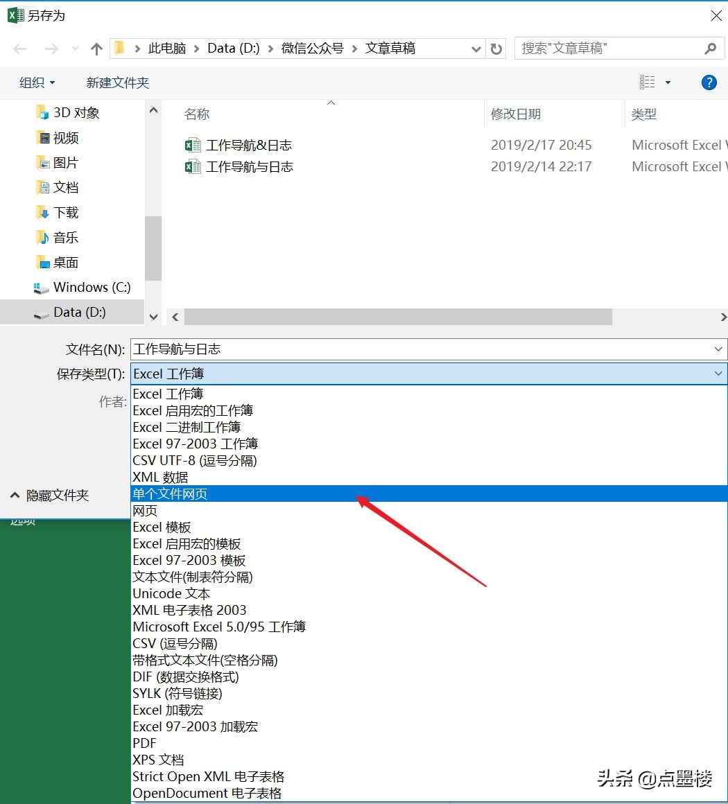 高效秘技！用EXCEL制作導航頁和日志表管理日常工作