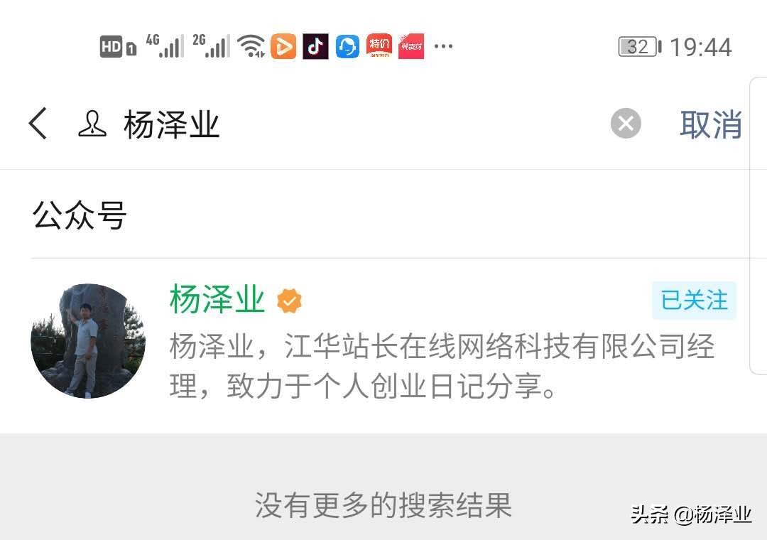 楊澤業：微信公眾號免費開通個人認證教程