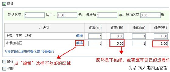 淘寶運營新手之訂單發貨相關解析