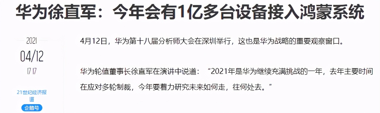 華為認清現實，鴻蒙系統用戶目標從3億大幅打折至1億