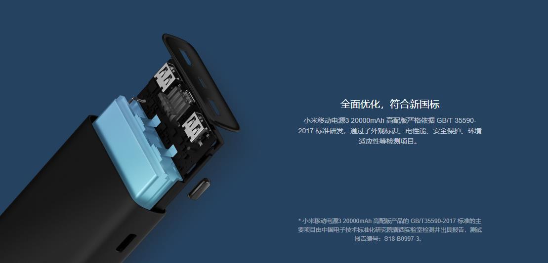 打造爆款？新版小米移動電源3發布竟然不可上飛機？