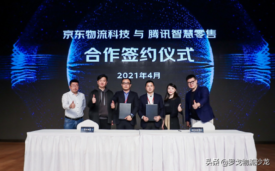 “京東物流+騰訊智慧零售”：京騰云倉的私域商業經
