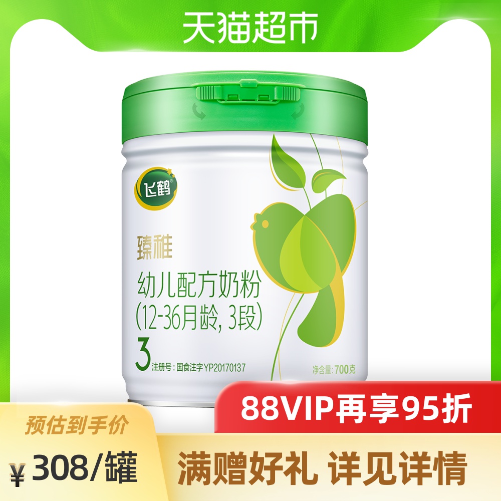 官方飛鶴臻稚有機3段幼兒嬰兒有機牛奶粉700g適用于1-3歲國產
