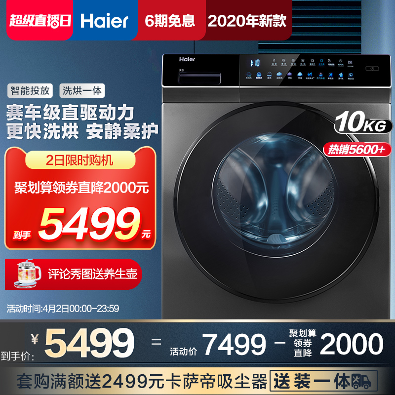 海爾洗衣機全自動家用10公斤直驅滾筒洗烘干一體EG100HBDC189SU1