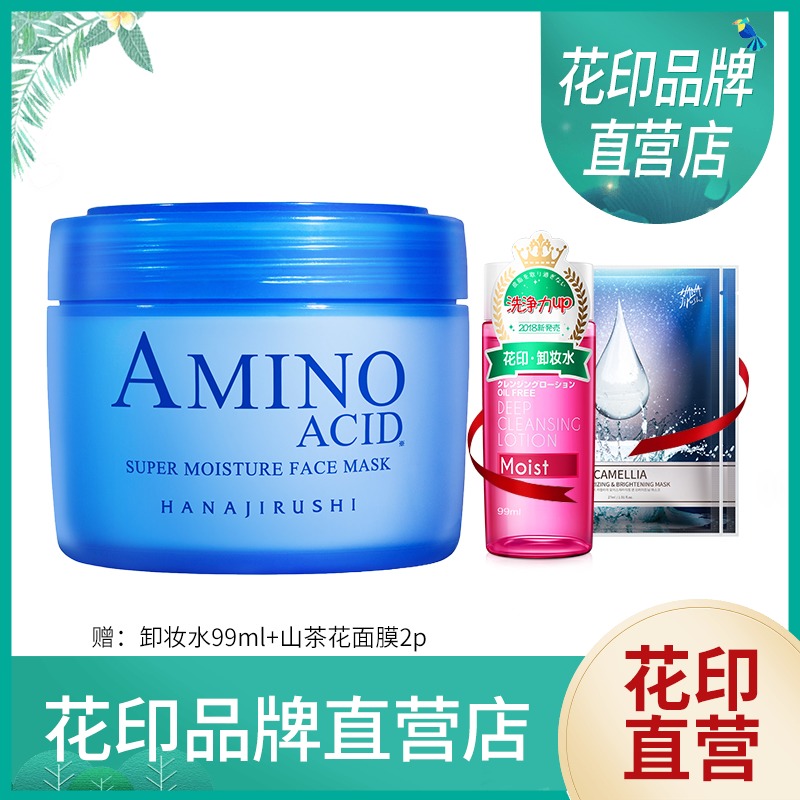 花印日本水漾潤透補水保濕睡眠面膜女免洗型護膚品官方正品