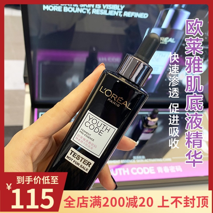 歐萊雅小黑瓶青春密碼酵素精華肌底液75ml深層補水促進吸收修復