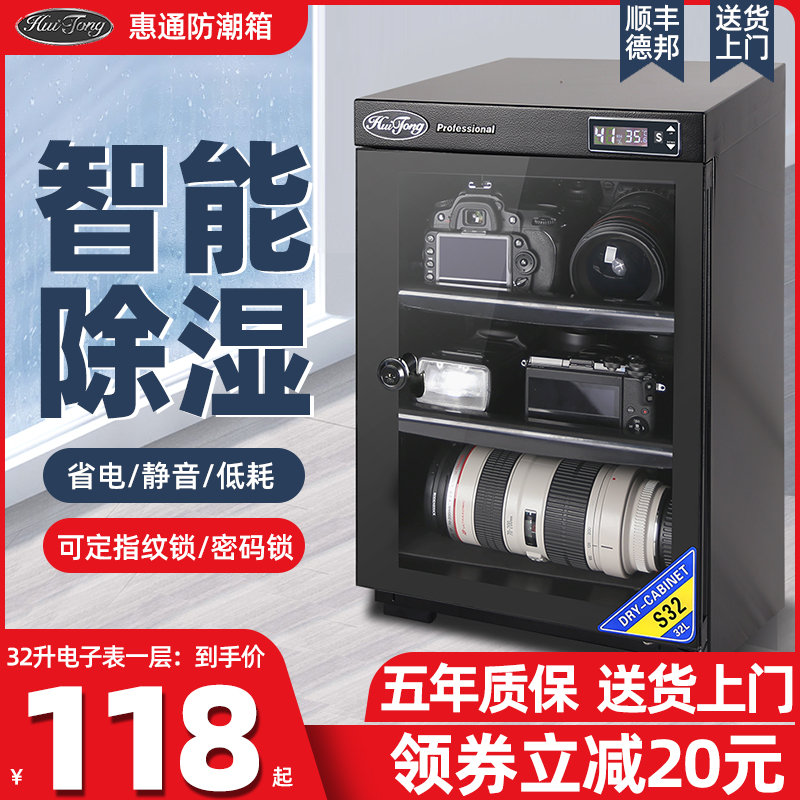 惠通電子防潮箱單反相機干燥箱攝影器材鏡頭除濕防潮柜吸濕卡大號
