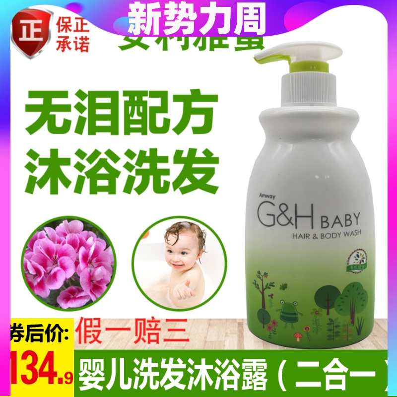 安利正品雅蜜嬰兒洗發寶寶兒童二合一洗發沐浴露400ml