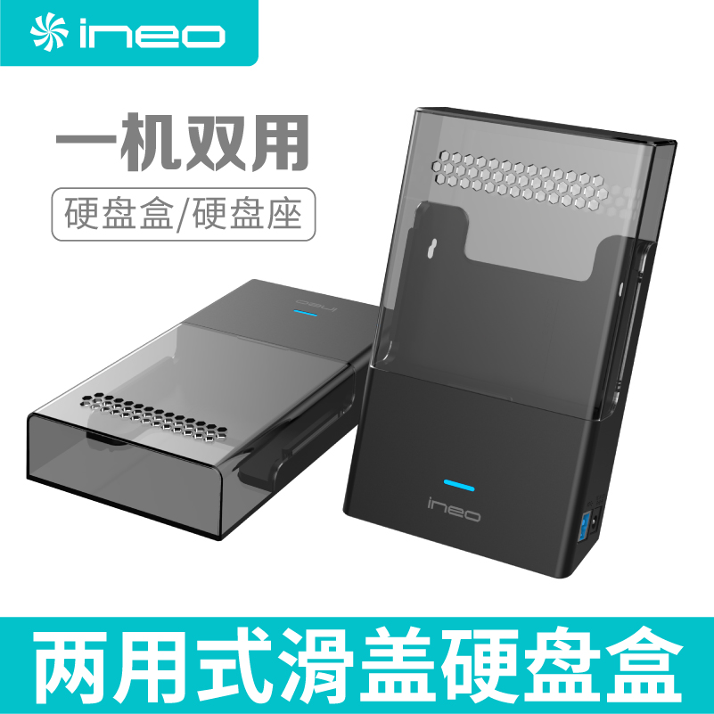 ineo透明移動硬盤盒2.5寸3.5寸硬盤座免工具固態機械通用硬盤盒