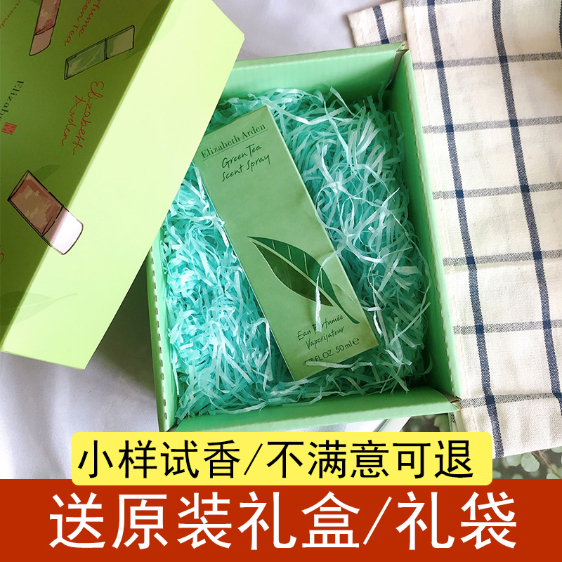 伊麗莎白雅頓綠茶香水小樣30ml50ml持久清新女士淡香學生生日禮物