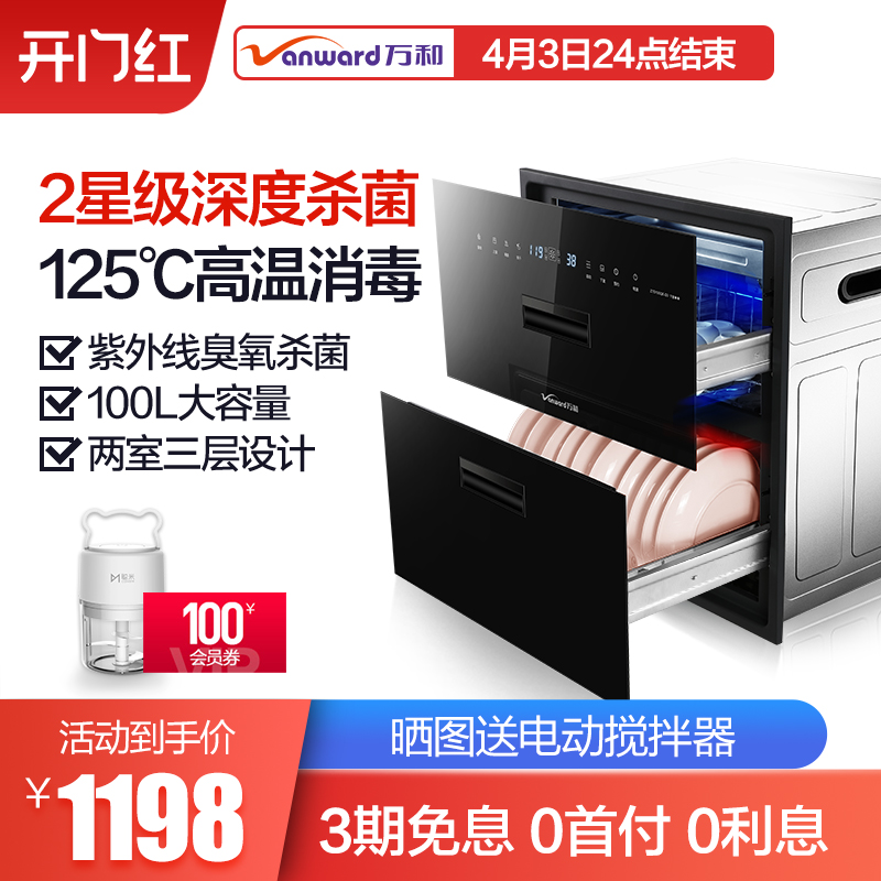 Vanward/萬和 ZTD100QE-D3消毒柜嵌入式家用碗筷消毒碗柜鑲嵌式柜