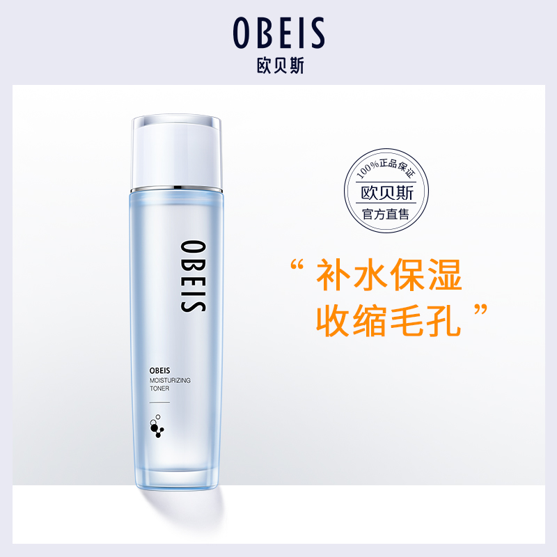 歐貝斯水平衡補水柔膚液清爽控油化妝水收縮毛孔保濕水爽膚水女士