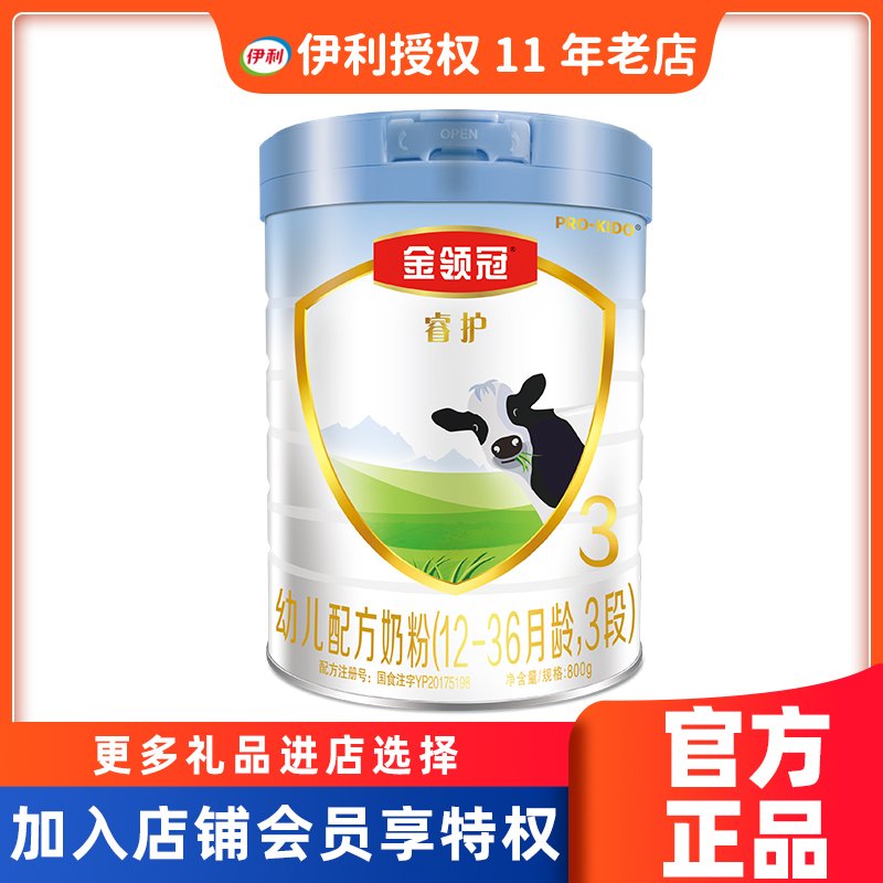 新包裝 伊利金領冠睿護3段1-3歲嬰兒配方三段奶粉800g克