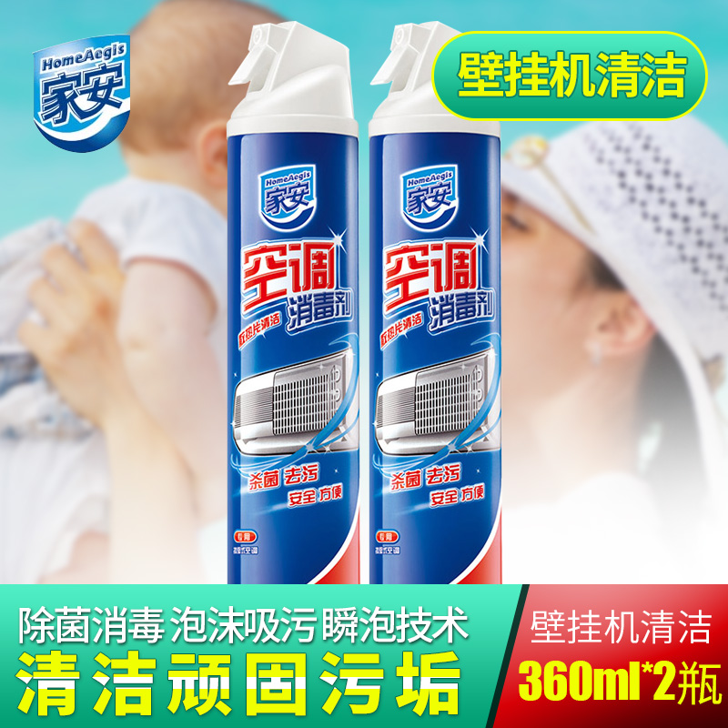 家安空調消毒劑360ml*2瓶家用掛機清潔劑免拆免洗除菌內機去污
