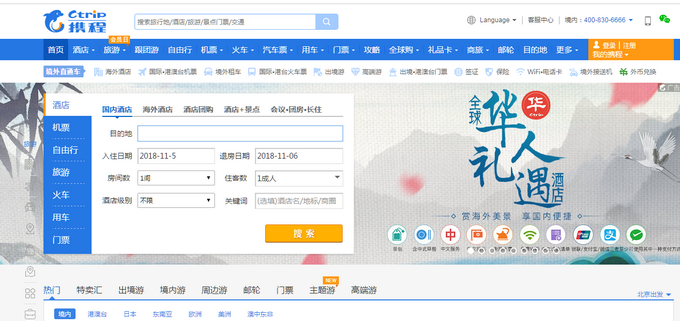 攜程修改酒店取消規則 這種條件下可免費取消