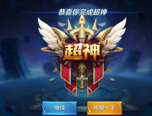超神是指連續殺多少人 超神的小技巧分享