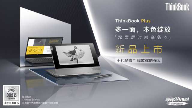 淺析聯想ThinkBook Plus雙屏筆記本:這個設計太贊了